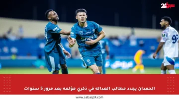 الحمدان يجدد مطالب العدالة في ذكرى مؤلمة بعد مرور 5 سنوات